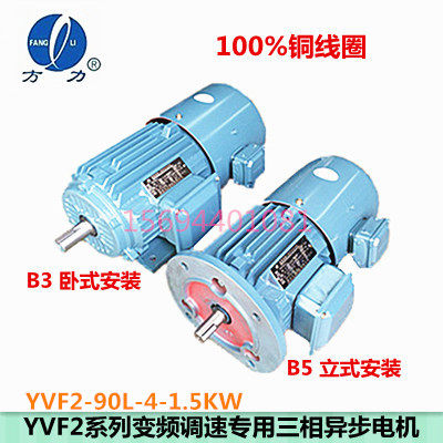 YVF2-90L-4-1 5KW square force motor YVP2 frequency conversion throttle special three-phase asynchronous motor full copper wire