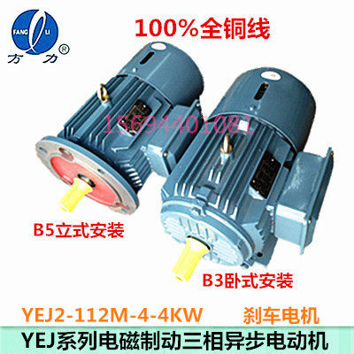 YEJ2-112M-4-4KW square force brake motor electromagnetic brake three-phase asynchronous motor national standard full copper wire