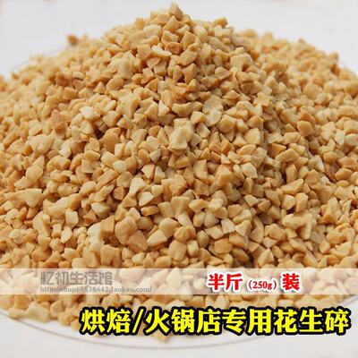 Roasted crushed peanuts, original flavor roasted crushed peanuts, roasted peanut kernels roasted, ice cream ingredients 250g