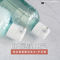 Ingenuity upgrade | KIMTRUE Silicon-free amino acid KT wash set sea salt shampoo seaweed conditioner