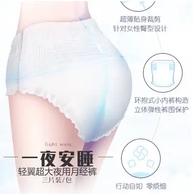 Turning over the madman is not afraid of turning over | Light wing super big night menstrual pants Ana pajamas