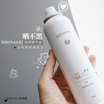 All-physical sunscreen spray | Japanese soforme Meta Whitening Sunscreen Spray 100g waterproof and anti-sweat