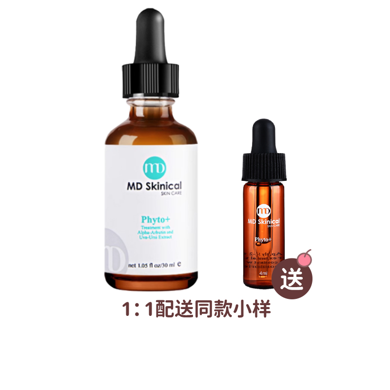 Pimprint Vistabilized | MD Skinical Phytocolor strengthens the essence of fine Chinese liquid facial essence with acne Tibright-Taobao