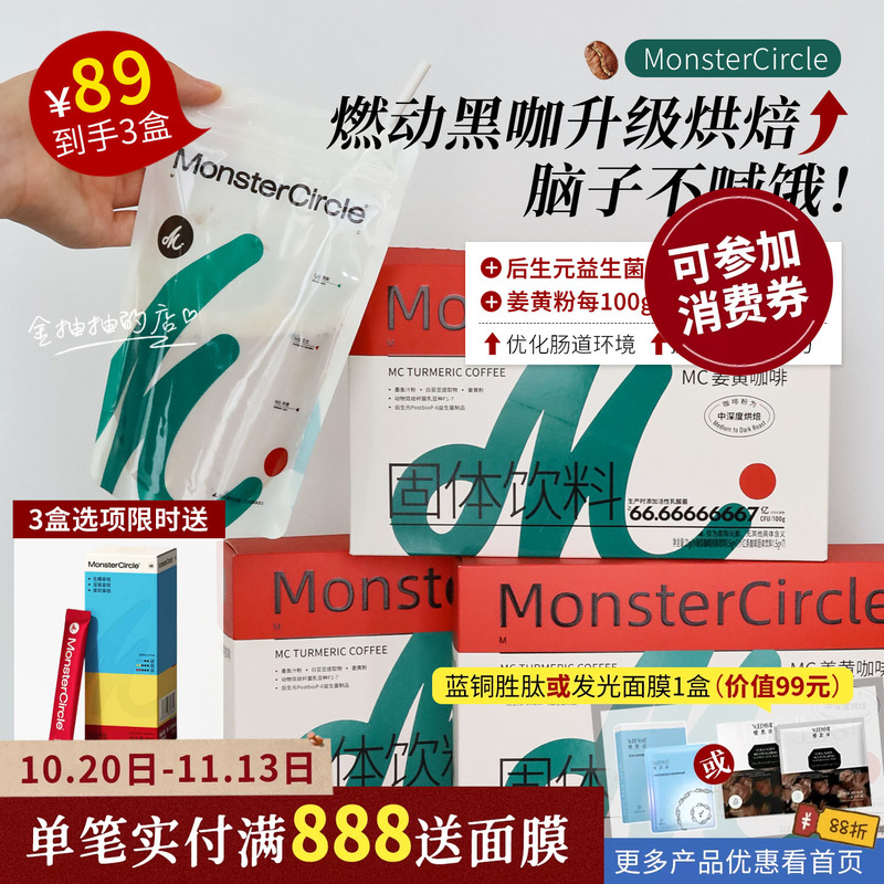3 Boxes Are More Cost-Effective! Baked and Upgraded Mc Turmeric Black Coffee Weight Management Instant Coffee B420 Probiotics