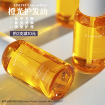 One second soft | KIMTRUE KT hair oil and primary hair care essential oil 80ml smooth frizz repair damage