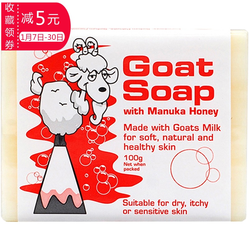 澳洲正品GoatSoap沐浴皂手工山羊皂洁面去黑头保湿去角质控油祛痘