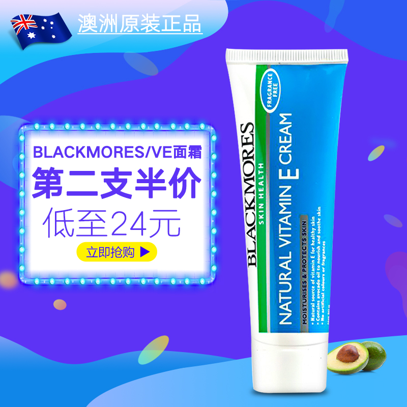 澳洲blackmores澳佳宝ve面霜素颜霜男女保湿补水防裂维生素e乳50g