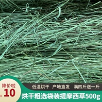Minxian Timothy Hay Gansu returned to the countryside to dry 500 grams of pet rabbit pasture Dragon cat food