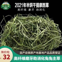 Minxian Timothy Hay Semi-dried High-quality Grass Four Jin Beti Gansu Return to Township Pet Rabbit Feed Grass