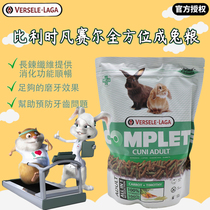 Belgian Versailel imported genuine rabbit grain 500g rabbit staple food mixed feed adult rabbit molar grain