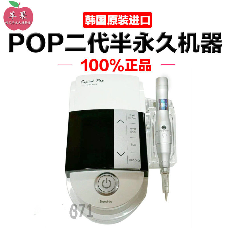 熱賣韓國進口韓式半永久pop二代紋眉眼脣all器mts儀器針頭 熱賣韓國進口韓式半永久pop二代紋眉眼脣all器mts儀器針頭