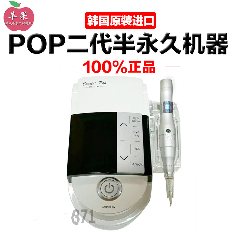 熱賣韓國進口韓式半永久pop二代紋眉眼脣all器mts儀器針頭