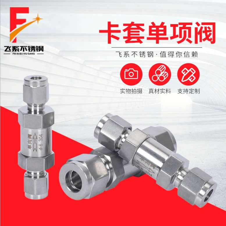 304 stainless steel card sleeve check valve fluid gas high pressure check valve check valve 6 8 10 12mm316