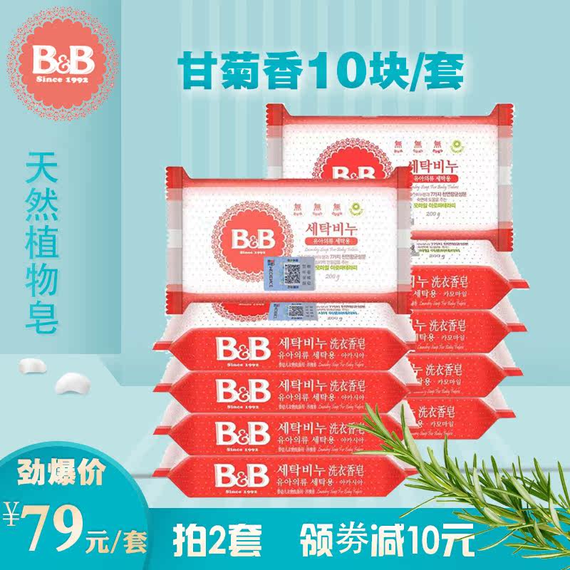 Boryeong soap Korea BB baby special infant laundry soap chamomile incense 10 pieces of plant antibacterial decontamination diaper