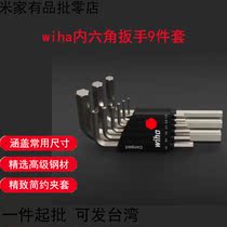 German Wiha Weihan hexagon wrench set ball head super hard metric millet hexagonal screwdriver tool Universal
