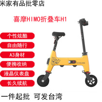 Xi Mo HIMO folding car H1 electric bicycle ultra-light portable small lithium battery to help millet walking mini