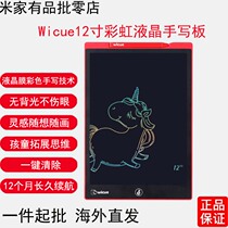 Only cool Wicue12 inch rainbow LCD writing board childrens writing small black hand Millet painting electronic draft paper