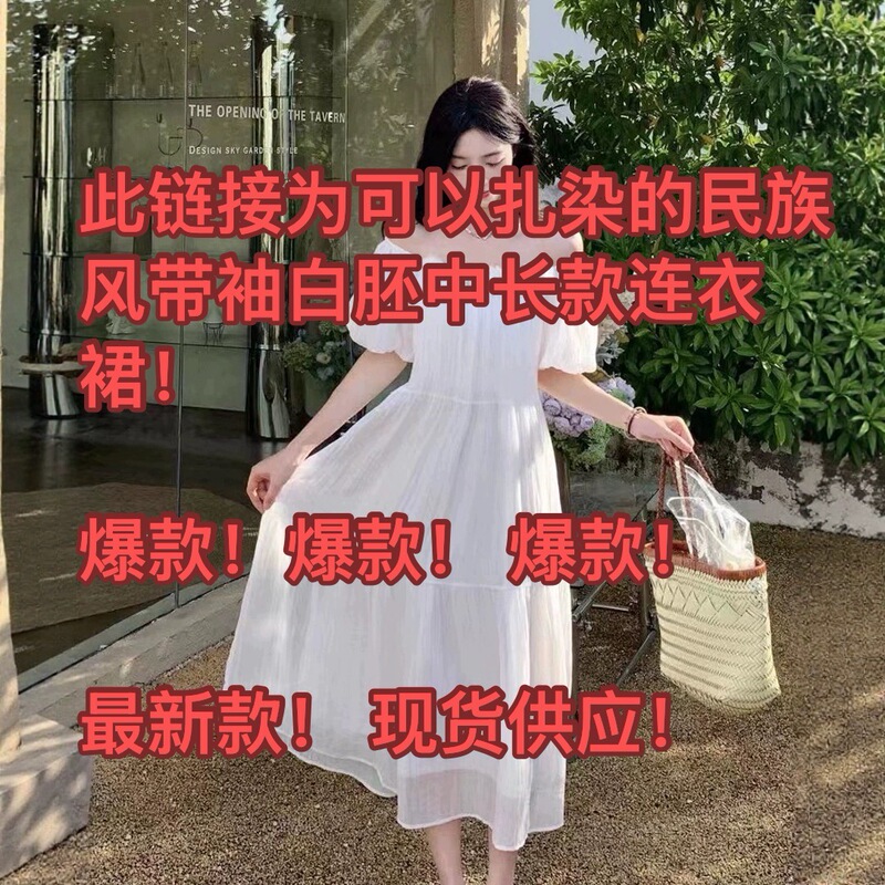 Tie-Dye Special White Skirt Ethnic Style Tie-Dye Fabric White Embryo Sleeve Dress Women's Mid-Length Dress