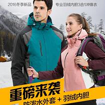Autumn and winter down jacket couple men and women three-in-one plus velvet thickened two-piece removable breathable mountaineering suit