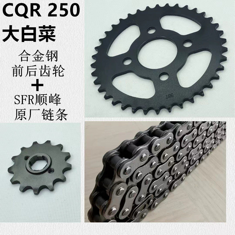 CQR250 Magic Division Garling cabbage Zongshen GY150-6 Cross-country motorcycle dental disc chain sprockets chain disc