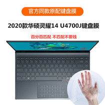 2020 ASUS Lingyao 14 inch Ruilong version laptop dust cover pad protective cover U4700J keyboard film
