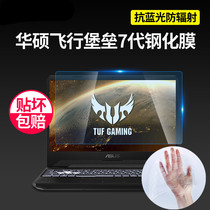 ASUS Flight Fortress 7 9 Notebook 8 Dust-proof Water Protective Cover 15 6-inch Keyboard Film Anti-Blue Light Screen Film
