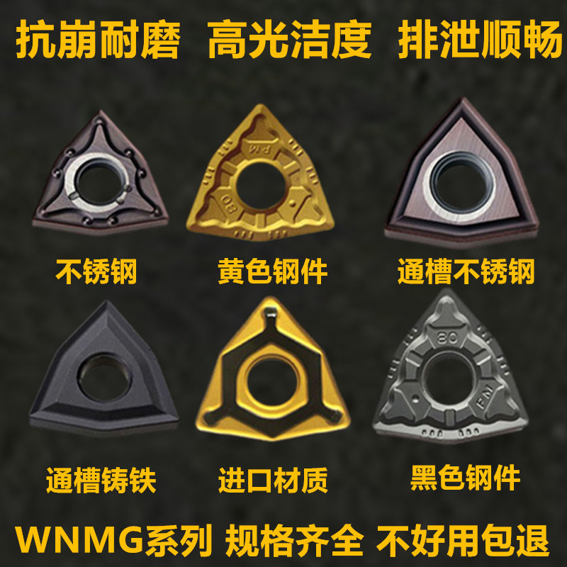 Numerical control blade peach-shaped outer circle coarse carter stainless steel special WNMG080408 WNMG080404-PM cast iron