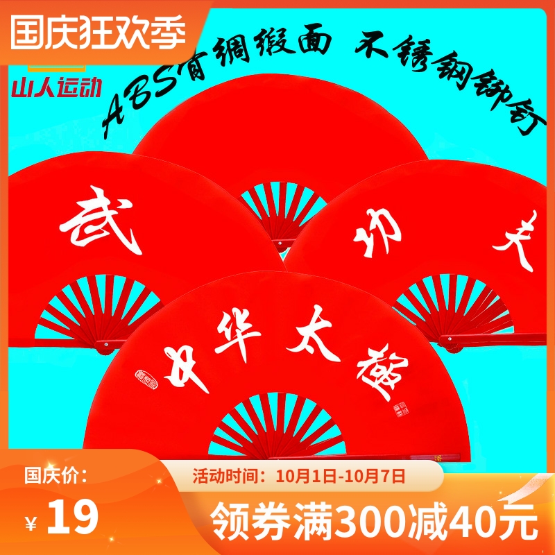 High-grade Shanren plastic bone silk satin tai chi fan children's 8 inch kung fu sound fan Chinese style red one foot two