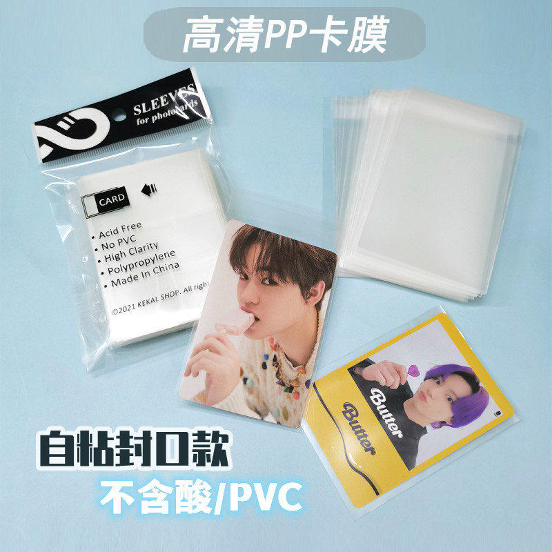Self-adhesive bag seal 10 silk 20 silk high-definition transparent card film 3 inch Korean album small card burning spectrum postcard protective cover