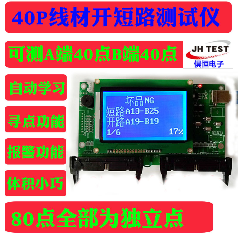 Wire Testing Machine for Continuity, Short Circuit, Open Circuit, and Automatic Testing and Detection, 40 Wires, 80 Points, Point Finding, Full Chinese Screen Wire Testing Machine for Continuity, Short Circuit, Open Circuit, and Automatic Testing and Detection, 40 Wires, 80 Points, Point Finding, Full Chinese Screen