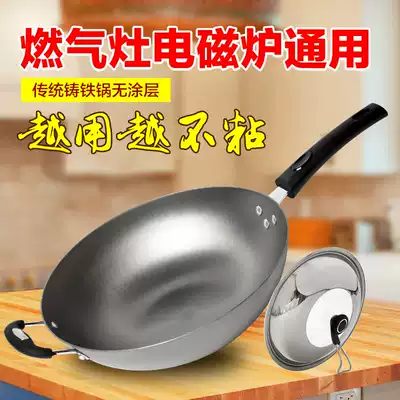 China Yi cast iron frying pan fine polishing non-coated traditional raw iron pot thickened Chinese pan coal induction cooker heat conduction fast