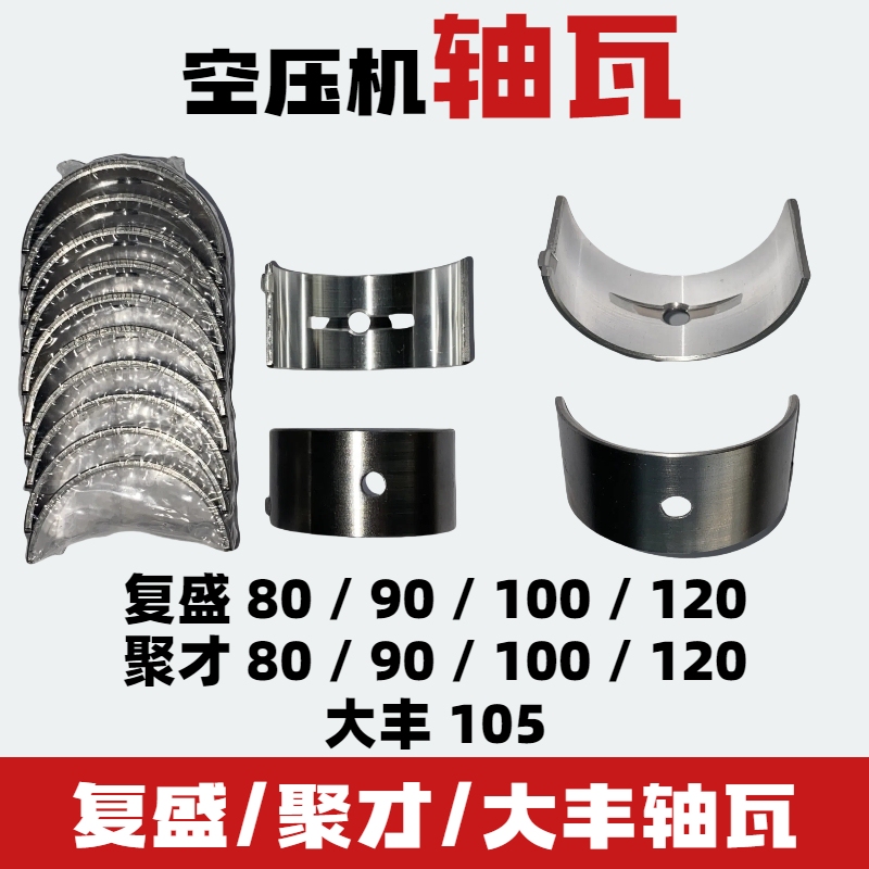 Air Compressor Shaft Bearing, Crankshaft Bearing, Connecting Rod Bearing, Jucai Fusheng 80/90/100/120 Air Pump Bearing Air Compressor Shaft Bearing, Crankshaft Bearing, Connecting Rod Bearing, Jucai Fusheng 80/90/100/120 Air Pump Bearing