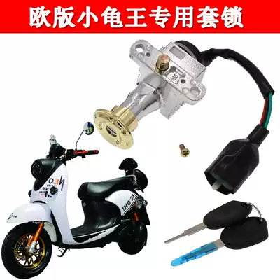 Locomotive accessories European version of small sheep lock European version of small turtle car electric locomotive original boutique lock lock