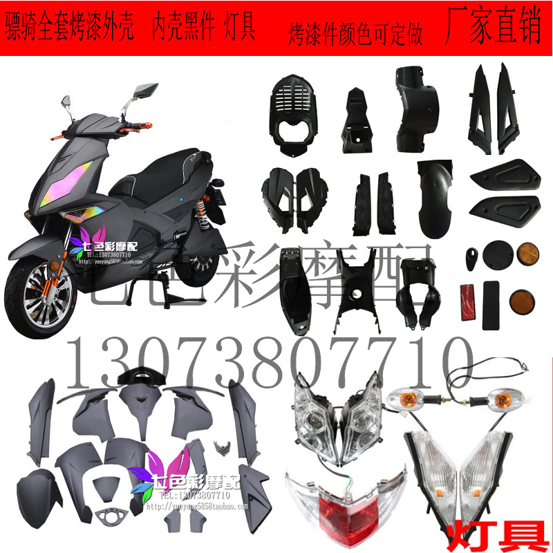 Husky electric car shell Motorcycle shell Husky shell Paint parts Husky accessories Color selection