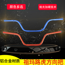 Motorcycle handle electric car modification direction handle Land Rover Zuma modified oil door handle