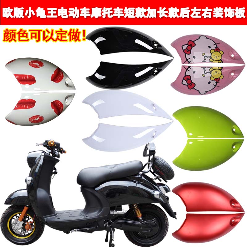 Motorcycle accessories small sheep electric car flower wedding modified black shell small turtle decorative board part of the area