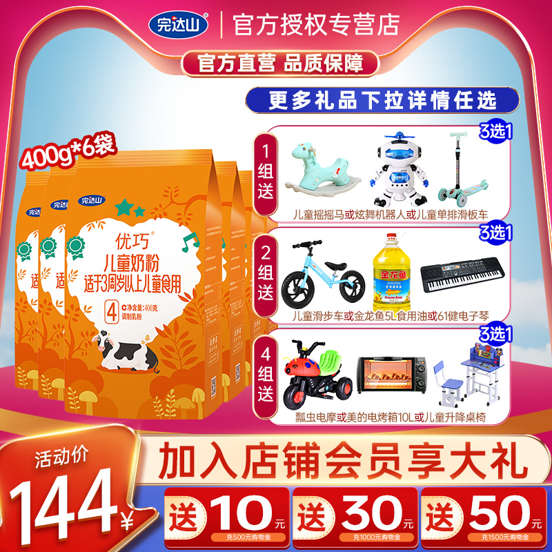 Finish Mountain Milk Powder Superior 4 Segments New Section Powder Child Milk Powder Four Segments 400g * 6 bagged