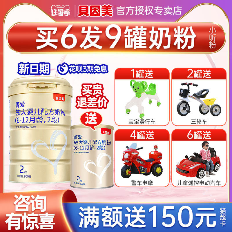 (Advisory Surprise) Beybecause US milk powder 2 paragraphs Jingjing Love infant milk powder two-stage lactoferrin 900g canned