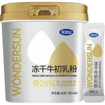 Official Wandashan pure bovine colostrum powder 60g children adults pregnant women middle-aged and elderly immunoglobulin IgG