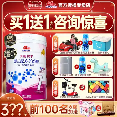 (Official authorization) Ming goat milk powder Tianlai Shepherd 1 segment 800g Ming newborn baby milk powder canned