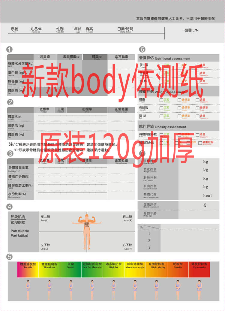New BODY body measuring instrument GS6 5C components analyser body measuring paper report paper photocopy paper can be invoiced