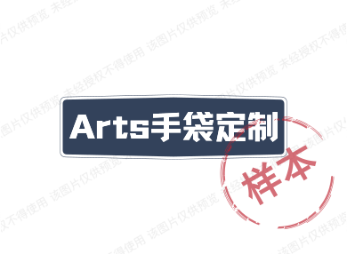Arts手袋定制