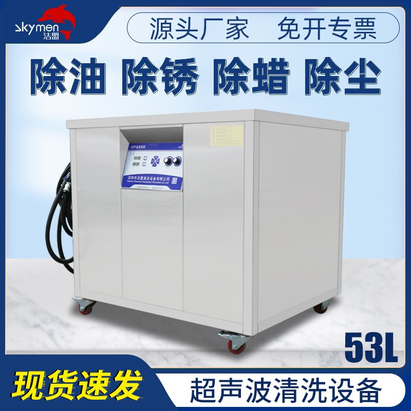 Clean Alliance Ultrasonic Cleaner Industrial Hardware Parts Die Wire Cut Workpiece Oil Rust Laboratory Breadboard