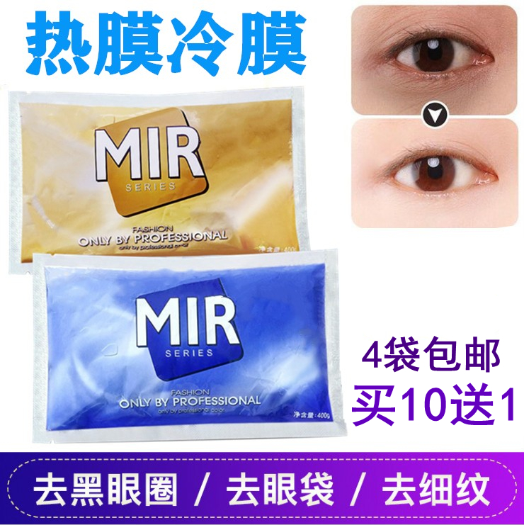 Beauty salon special heating film powder eye dura mater hot compress to remove dark circles facial acne mask plaster film cold film