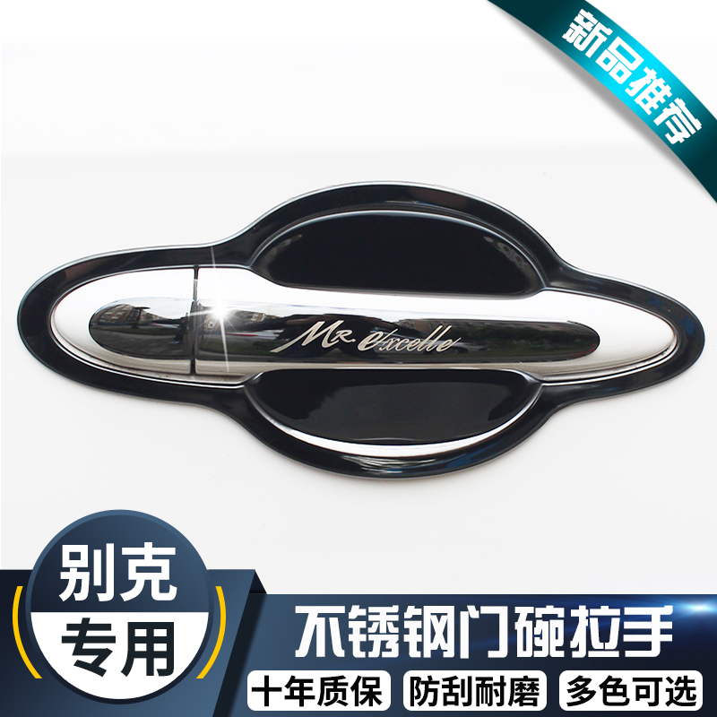 Buick Yinglang Yuelang stainless steel door bowl handle GL6 outer door handle anti-collision strip cover sequins modified decorative accessories