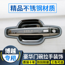 Suitable for 16-21 Geely Boyue PRO door handle modification decoration door bowl handle protective cover scratch-resistant accessories