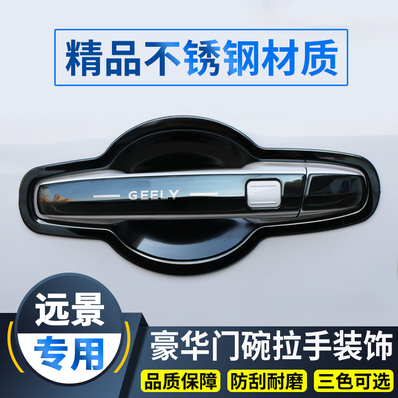 Special for 16-21 new Vision X6 doorknob door bowl post-change decoration SUV accessories door bowl handle protective sleeve