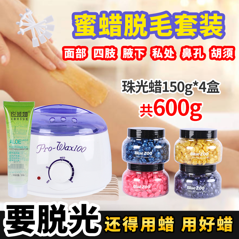 Beeswax hair removal cream semi-permanent hair removal beauty salon special male hot wax beans face lip hair armpit private part tear