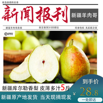 Xinjiang mutton brother Korla fragrant pear female pear fresh fruit now picked whole box 10kg Shunfeng origin straight hair