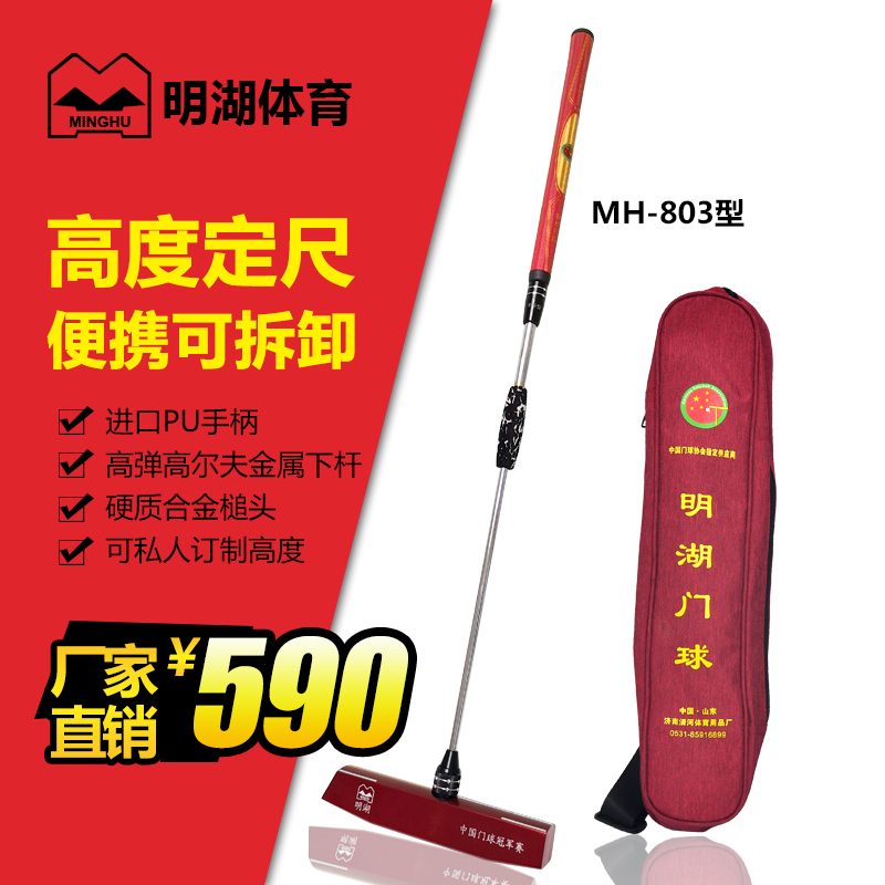 Minghu brand gateball stick MH-803 type two fixed-length gateball stick